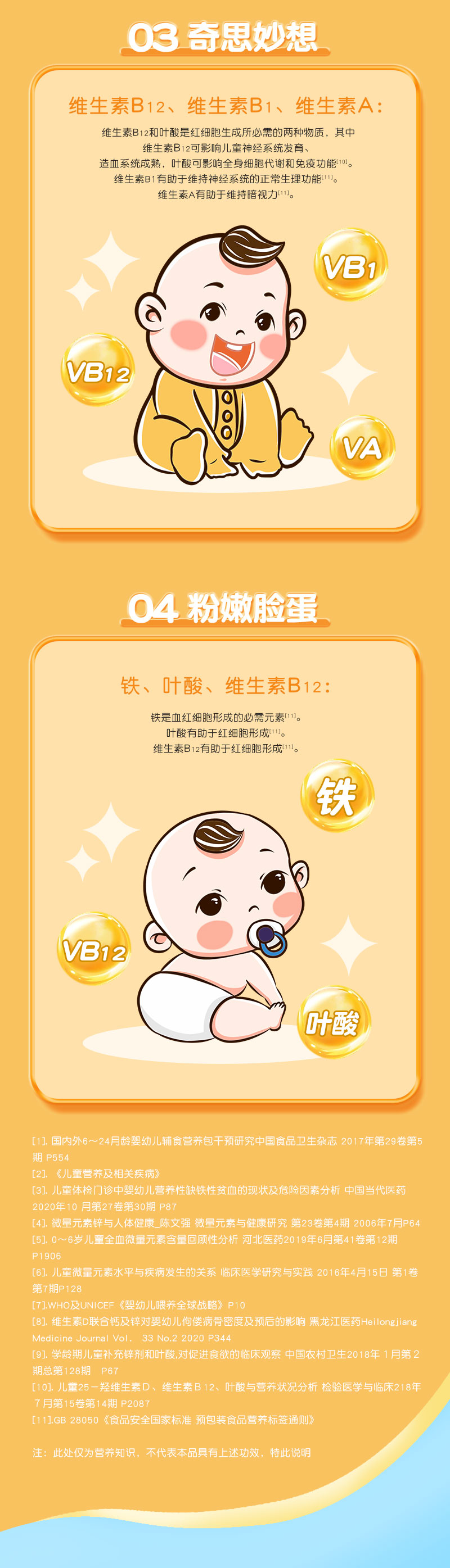 嬰幼兒輔食營(yíng)養(yǎng)奶粉_04.jpg